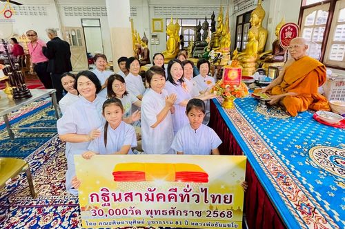 ภาพ No.260749:วันที่ 19 ตุลาคม พ.ศ. 2568 พิธีทอดกฐินสามัคคีทั่วไทย 30,000 วัด โดยคณะศิษยานุศิษย์ บูชาธรรม 81 ปี หลวงพ่อธัมมชโย ณ วัดไตรมิตรวราราม ต.ปากคลองบางปลากด อ.พระสมุทรเจดีย์ จ.สมุทรปราการ