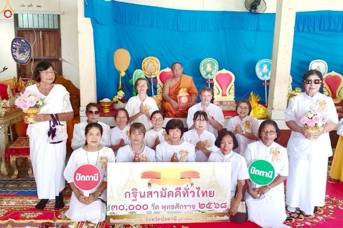 ภาพ No.269042:วันที่ 26 ตุลาคม พ.ศ. 2568 พิธีทอดกฐินสามัคคีทั่วไทย ณ วัดมาลีนิเวศน์ จ.ปัตตานี โดยคณะศิษยานุศิษย์ บูชาธรรม 81 ปี หลวงพ่อธัมมชโย