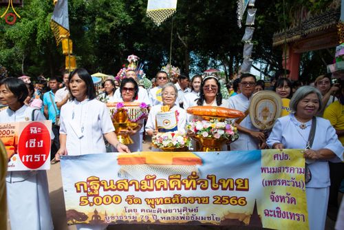 ภาพ No.100854:พิธีทอดกฐินสามัคคีทั่วไทย 5,000 วัด ณ วัดหนองเสือ จ.ฉะเชิงเทรา วันที่ 25 พฤศจิกายน พ.ศ. 2566