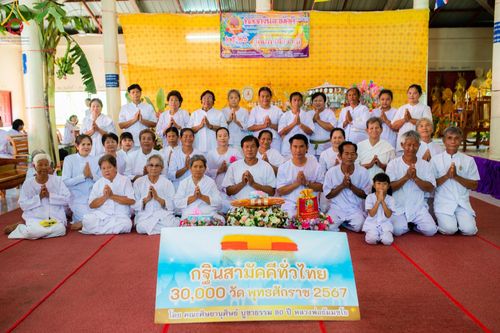 ภาพ No.169906:พิธีทอดกฐิน ณ วัดแก่งสำราญ อ.วังสมบูรณ์  จ.สระแก้ว ในโครงการกฐินสามัคคีทั่วไทย 30,000 วัด บูชาธรรม 80 ปี หลวงพ่อธัมมชโย โดยคณะศิษยานุศิษย์วัดพระธรรมกาย วันที่ 26 ตุลาคม พ.ศ. 2567