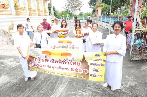 ภาพ No.260462:วันที่ 19 ตุลาคม พ.ศ. 2568 พิธีทอดกฐินสามัคคีทั่วไทย 30,000 วัด โดยคณะศิษยานุศิษย์ บูชาธรรม 81 ปี หลวงพ่อธัมมชโย ณ วัดเกาะไม้แดง จ.ฉะเชิงเทรา