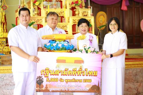 ภาพ No.96844:พิธีทอดกฐินสามัคคีทั่วไทย 5,000 วัด ณ วัดบุญญาราม จ.ลพบุรี วันที่ 11 พฤศจิกายน พ.ศ. 2566