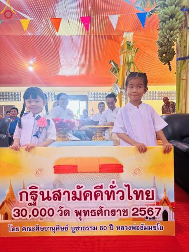 ภาพ No.169952:พิธีทอดกฐิน ณ วัดชัฎน้ำเงิน จ.กาญจนบุรี ในโครงการกฐินสามัคคีทั่วไทย 30,000 วัด บูชาธรรม 80 ปี หลวงพ่อธัมมชโย โดยคณะศิษยานุศิษย์วัดพระธรรมกาย วันที่ 26 ตุลาคม พ.ศ. 2567