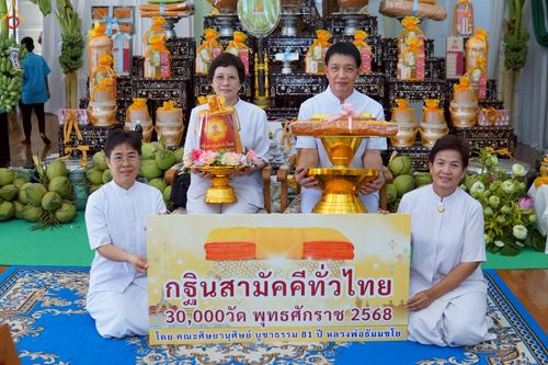 ภาพ No.266985:วันที่ 26 ตุลาคม พ.ศ. 2568 พิธีทอดกฐินสามัคคีทั่วไทย ณ วัดศรีคงคาราม ต.นาเกลือ อ.พระสมุทรเจดีย์ จ.สมุทรปราการ โดยคณะศิษยานุศิษย์ บูชาธรรม 81 ปี หลวงพ่อธัมมชโย