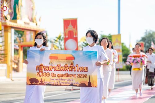 ภาพ No.93692:พิธีทอดกฐินสามัคคี ณ วัดมงคลพุกการาม จ.ปทุมธานี เพื่อปฏิสังขรณ์ถาวรวัตถุทุกสิ่ง วันอาทิตย์ที่ 12 พฤศจิกายน พ.ศ. 2566