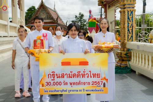 ภาพ No.164299:พิธีทอดกฐิน ณ วัดบางนาง จ.ชลบุรี ในโครงการกฐินสามัคคีทั่วไทย 30,000 วัด บูชาธรรม 80 ปี หลวงพ่อธัมมชโย โดย คณะศิษยานุศิษย์วัดพระธรรมกาย วันที่ 20 ตุลาคม พ.ศ. 2567