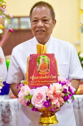 ภาพ No.168617:พิธีทอดกฐิน ณ วัดประชาวาสอัมพวัน จ.ปราจีนบุรี ในโครงการกฐินสามัคคีทั่วไทย 30,000 วัด บูชาธรรม 80 ปี หลวงพ่อธัมมชโย โดยคณะศิษยานุศิษย์วัดพระธรรมกาย วันที่ 20 ตุลาคม พ.ศ. 2567