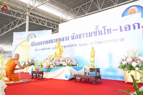 ภาพ No.100173:พิธีสอบธรรมสนามหลวง นักธรรมชั้นโท-เอก วันที่ 29 พฤศจิกายน - 2 ธันวาคม พุทธศักราช 2566 ณ สนามสอบวัดพระธรรมกาย จ.ปทุมธานี
