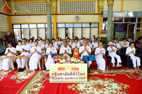 ภาพ No.276244:วันที่ 5 พฤศจิกายน พ.ศ. 2568 พิธีทอดกฐินสามัคคีทั่วไทย ณ วัดจวนดำรงค์ราชพลขันต์ อ.พระประแดง จ.สมุทรปราการ โดยคณะศิษยานุศิษย์ บูชาธรรม 81 ปี หลวงพ่อธัมมชโย