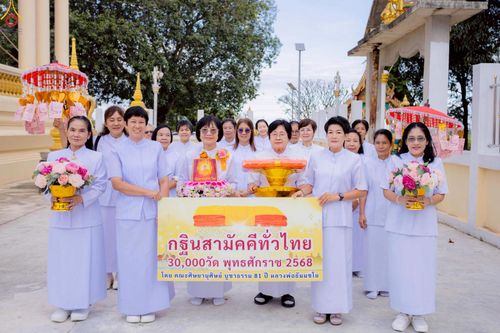ภาพ No.266660:วันที่ 25 ตุลาคม พ.ศ. 2568 พิธีทอดกฐินสามัคคีทั่วไทย ณ วัดนาคราช อ.บางบ่อ จ.สมุทรปราการ โดยคณะศิษยานุศิษย์ บูชาธรรม 81 ปี หลวงพ่อธัมมชโย