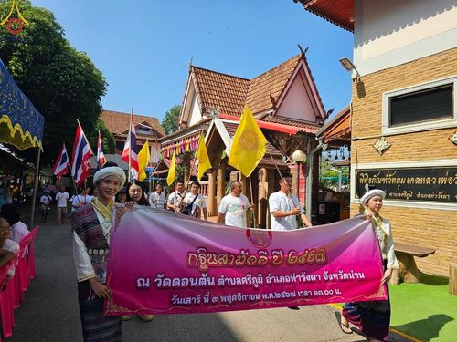 ภาพ No.182182:พิธีทอดกฐิน ณ วัดดอนตัน จ.น่าน ในโครงการทอดกฐินสามัคคีทั่วไทย 30,000 วัด บูชาธรรม 80 ปี หลวงพ่อธัมมชโย โดยคณะศิษยานุศิษย์วัดพระธรรมกาย วันที่ 9 พฤศจิกายน พ.ศ.2567 กฐินสัมฤทธิ์เด็กดี V-Star โรงเรียนนารานุบาล จ.ชลบุรี และโรงเรียนชุมชนบ้านดอนตัน จ.น่าน