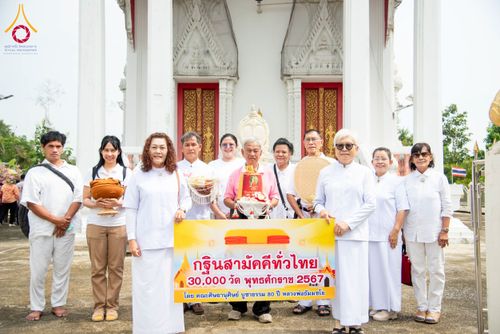 ภาพ No.175219:พิธีทอดกฐิน วัดห้วยหลวง จ.เพชรบุรี ในโครงการกฐินสามัคคีทั่วไทย 30,000 วัด บูชาธรรม 80 ปี หลวงพ่อธัมมชโย โดยคณะศิษยานุศิษย์วัดพระธรรมกาย วันที่ 15 พฤศจิกายน พ.ศ. 2567