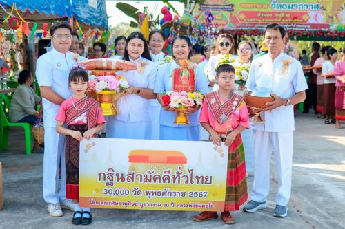 ภาพ No.181877:พิธีทอดกฐิน ณ วัดอมราวาส ต.บ้านคู อ.นาโพธิ์ จ.บุรีรัมย์ ในโครงการทอดกฐินสามัคคีทั่วไทย 30,000 วัด บูชาธรรม 80 ปี หลวงพ่อธัมมชโย โดยคณะศิษยานุศิษย์วัดพระธรรมกาย วันที่ 8 พฤศจิกายน พ.ศ. 2567