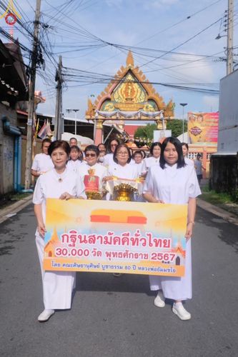 ภาพ No.162540:โครงการกฐินสามัคคีทั่วไทย 30,000 วัด บูชาธรรม 80 ปี หลวงพ่อธัมมชโย โดย คณะศิษยานุศิษย์วัดพระธรรมกาย ณ วัดจันทร์ใน จ.กรุงเทพมหานคร วันที่ 19 ตุลาคม พ.ศ. 2567