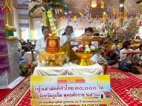 ภาพ No.276160:วันที่ 2 พฤศจิกายน พ.ศ. 2568 พิธีทอดกฐินสามัคคีทั่วไทย ณ วัดสุวรรณคีรีวงก์ จ.ภูเก็ต โดยคณะศิษยานุศิษย์ บูชาธรรม 81 ปี หลวงพ่อธัมมชโย