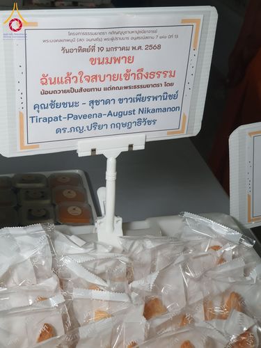 ภาพ No.197968:สาธุชนถวายภัตตาหารเป็นสังฆทาน แด่พระธรรมยาตรา ณ วัดโบสถ์(บน) ตำบลบางคูเวียง อำเภอบางกรวย จังหวัดนนทบุรี ในโครงการธรรมยาตรา กตัญญูบูชา มหาปูชนียาจารย์ พระมงคลเทพมุนี(สด จนฺทสโร) พระผู้ปราบมาร อนุสรณ์สถาน 7 แห่ง ปีที่ 13 วันที่ 19 มกราคม พ.ศ. 2568