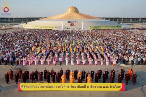 ภาพ No.178234:พิธีทอดผ้าป่าไทย-เมียนมา ครั้งที่ 7 วันอาทิตย์ที่ 1 ธันวาคม พ.ศ.2567 ณ สภาธรรมกายสากล  พระมหาธรรมกายเจดีย์ วัดพระธรรมกาย จ.ปทุมธานี