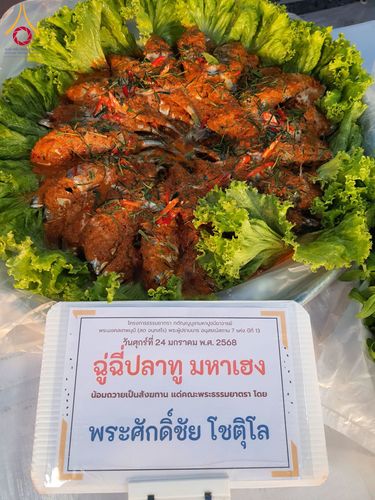 ภาพ No.200906:พิธีถวายภัตตาหารเป็นสังฆทาน แด่พระธรรมยาตรา ณ อนุสรณ์สถานบางปลา วัดบางปลา อำเภอบางเลน จังหวัดนครปฐม ในโครงการธรรมยาตรา กตัญญูบูชา มหาปูชนียาจารย์ พระมงคลเทพมุนี(สด จนฺทสโร) พระผู้ปราบมาร อนุสรณ์สถาน 7 แห่ง ปีที่ 13 วันที่ 24 มกราคม พ.ศ. 2568