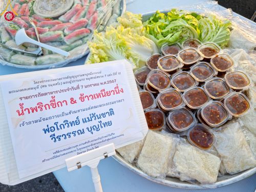 ภาพ No.108491:ถวายภัตตาหารเป็นสังฆทาน แด่คณะพระธรรมยาตราฯ ในโครงการธรรมยาตรากตัญญูบูชา มหาปูชนียาจารย์ พระมงคลเทพมุนี(สด จนฺทสโร) พระผู้ปราบมาร อนุสรณ์สถาน 7 แห่ง ปีที่ 12 วันที่ 7 มกราคม พ.ศ. 2567 ณ อนุสรณ์สถานโลตัสแลนด์ จ.สุพรรณบุรี