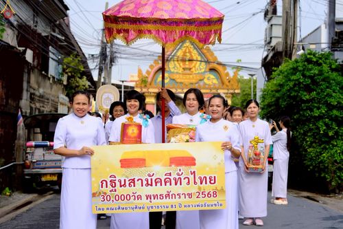 ภาพ No.254608:วันที่ 13 ตุลาคม พ.ศ. 2568 พิธีทอดกฐินสามัคคีทั่วไทย 30,000 วัด โดยคณะศิษยานุศิษย์ บูชาธรรม 81 ปี หลวงพ่อธัมมชโย ณ วัดจันทร์ใน แขวงบางคอแหลม เขตยานนาวา กรุงเทพมหานคร