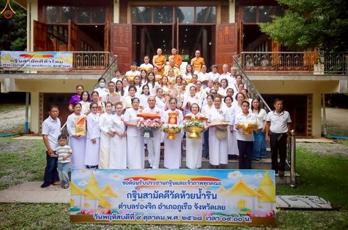 ภาพ No.250978:วันที่ 9 ตุลาคม พ.ศ. 2568 พิธีทอดกฐินสามัคคีทั่วไทย 30,000 วัด โดยคณะศิษยานุศิษย์ บูชาธรรม 81 ปี หลวงพ่อธัมมชโย ณ วัดห้วยน้ำริน ต.ร่องจิก อ.ภูเรือ จ.เลย