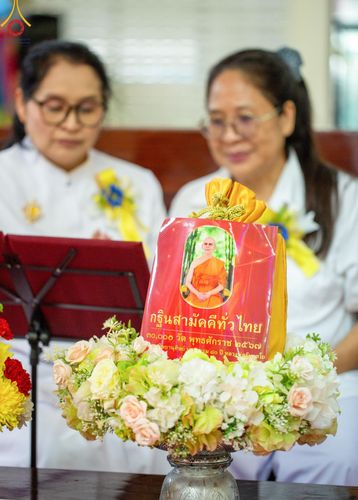 ภาพ No.168012:พิธีทอดกฐิน ณ วัดดอนเสาเกียดมิลินทบุณยาราม ต.บางแขม อ.เมืองนครปฐม จ.นครปฐม ในโครงการกฐินสามัคคีทั่วไทย 30,000 วัด บูชาธรรม 80 ปี หลวงพ่อธัมมชโย โดยคณะศิษยานุศิษย์วัดพระธรรมกาย วันที่ 20 ตุลาคม พ.ศ. 2567