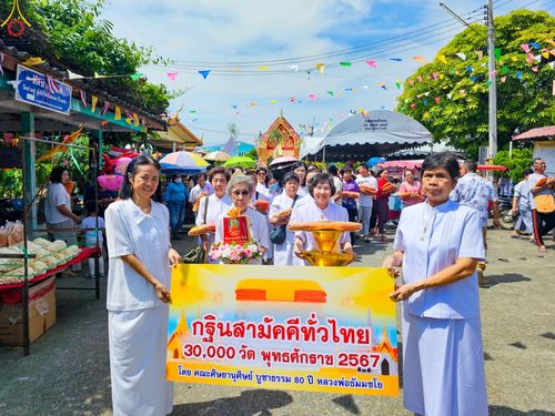 ภาพ No.170549:พิธีทอดกฐิน ณ วัดสุวรรณคีรี (บ้านกลับเก่า) ต.บ้านกลับ อ.หนองโดน จ.สระบุรี ในโครงการกฐินสามัคคีทั่วไทย 30,000 วัด บูชาธรรม 80 ปี หลวงพ่อธัมมชโย โดยคณะศิษยานุศิษย์วัดพระธรรมกาย วันที่ 26 ตุลาคม พ.ศ. 2567