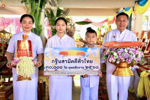 ภาพ No.278038:วันที่ 19 ตุลาคม พ.ศ. 2568 พิธีทอดกฐินสามัคคีทั่วไทย ณ วัดสุนทริการาม อ.หนองเสือ จ.นนทบุรี โดยคณะศิษยานุศิษย์ บูชาธรรม 81 ปี หลวงพ่อธัมมชโย