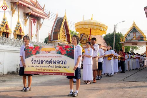 ภาพ No.203331:พิธีทอดผ้าป่าทำนุบำรุงศาสนสถาน ณ วัดปรางค์หลวง ตำบลบางม่วง อำเภอบางใหญ่ จังหวัดนนทบุรี ในโครงการธรรมยาตรา กตัญญูบูชา มหาปูชนียาจารย์ พระมงคลเทพมุนี(สด จนฺทสโร) พระผู้ปราบมาร อนุสรณ์สถาน 7 แห่ง ปีที่ 13 วันที่ 29 มกราคม พ.ศ. 2568