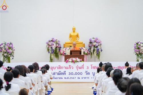ภาพ No.157306:โครงการ อุบาสกแก้ว อุบาสิกาแก้ว รุ่นที่ 3 ตัวแทนทอดกฐินสามัคคีทั่วไทย 30,000 วัด บูชาธรรม 80 ปี หลวงพ่อธัมมชโย ระหว่างวันที่ 19-22 กันยายน พ.ศ. 2567 โซนกรุงเทพฯ-สมุทรปราการ ณ อาคาร 115 ปี คุณยายอาจารย์ฯ วัดพระธรรมกาย