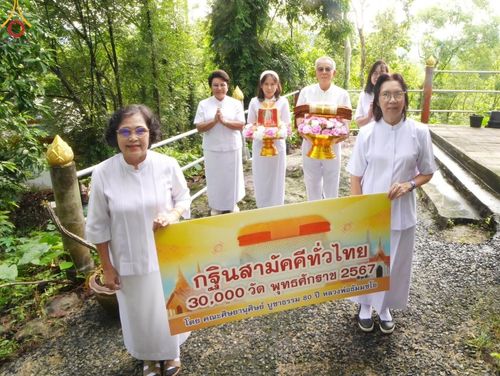 ภาพ No.163074:โครงการกฐินสามัคคีทั่วไทย 30,000 วัด บูชาธรรม 80 ปี หลวงพ่อธัมมชโย โดย คณะศิษยานุศิษย์วัดพระธรรมกาย ณ วัดถ้ำสาริกา อ.เมือง จ.นครนายก วันที่ 19 ตุลาคม พ.ศ. 2567