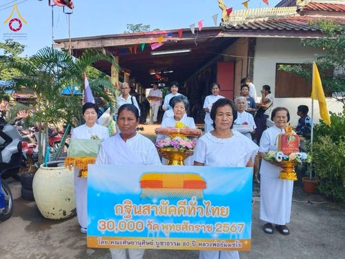 ภาพ No.182461:พิธีทอดกฐิน ณ วัดพัฒนาราม จ.ชัยนาท ในโครงการทอดกฐินสามัคคีทั่วไทย 30,000 วัด บูชาธรรม 80 ปี หลวงพ่อธัมมชโย โดยคณะศิษยานุศิษย์วัดพระธรรมกาย วันที่ 27 ตุลาคม พ.ศ. 2567