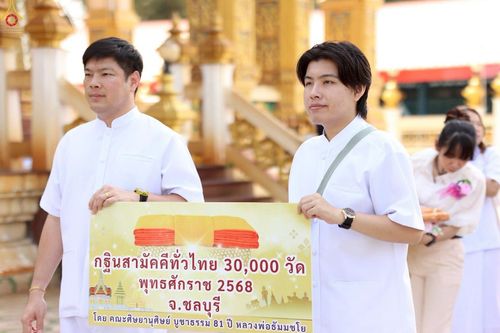 ภาพ No.268937:วันที่ 12 ตุลาคม พ.ศ. 2568 พิธีทอดกฐินสามัคคีทั่วไทย ณ วัดหนองขาม อำเภอศรีราชา จังหวัดชลบุรี โดยคณะศิษยานุศิษย์ บูชาธรรม 81 ปี หลวงพ่อธัมมชโย