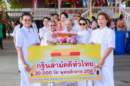 ภาพ No.166135:พิธีทอดกฐิน ณ วัดโพธิ์เลื่อน อ.เมือง จ.ปทุมธานี ในโครงการกฐินสามัคคีทั่วไทย 30,000 วัด บูชาธรรม 80 ปี หลวงพ่อธัมมชโย โดยคณะศิษยานุศิษย์วัดพระธรรมกาย วันที่ 20 ตุลาคม พ.ศ. 2567