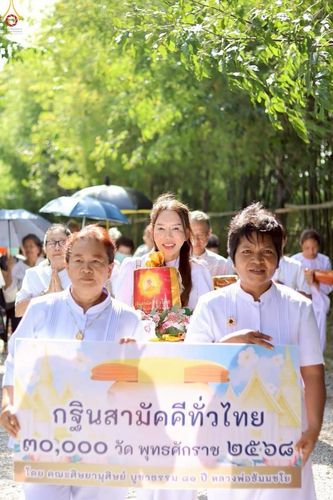 ภาพ No.267499:วันที่ 26 ตุลาคม พ.ศ. 2568 พิธีทอดกฐินสามัคคีทั่วไทย ณ วัดใหม่สันติสุข อ.เมือง จ.นครปฐม โดยคณะศิษยานุศิษย์ บูชาธรรม 81 ปี หลวงพ่อธัมมชโย