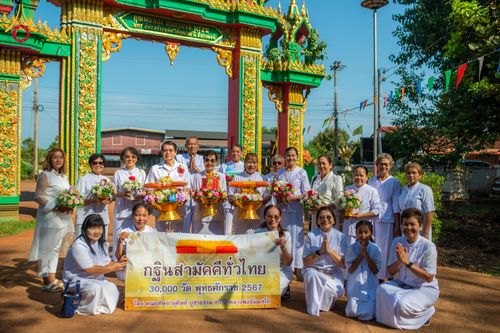 พิธีทอดกฐิน ณ วัดหนองขนาก ต.สุขไพบูลย์ อ.เสิงสาง จ.นครราชสีมา ในโครงการทอดกฐินสามัคคีทั่วไทย 30,000 วัด บูชาธรรม 80 ปี หลวงพ่อธัมมชโย โดยคณะศิษยานุศิษย์วัดพระธรรมกาย วันที่ 12 พฤศจิกายน พ.ศ. 2567