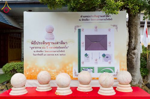 ภาพ No.220836:วันที่ 13 เมษายน พ.ศ. 2568 พิธีโปรยรัตนชาติปฐมเริ่มสถาปนาเจดีย์ และ พิธีเปิดหมู่บ้านปฏิบัติธรรม เพื่อการบรรลุธรรม ณ วัดป่าธรรมกายนานาชาติโทชิหงิ  ประเทศญี่ปุ่น