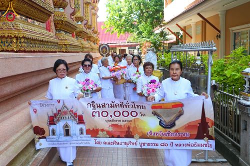 ภาพ No.172654:พิธีทอดกฐิน วัดศรีบุญเรือง จ.เชียงราย ในโครงการกฐินสามัคคีทั่วไทย 30,000 วัด บูชาธรรม 80 ปี หลวงพ่อธัมมชโย โดยคณะศิษยานุศิษย์วัดพระธรรมกาย วันที่ 26 ตุลาคม พ.ศ. 2567