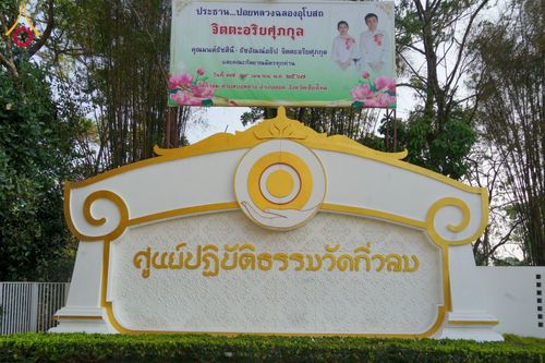 ภาพ No.61537:พิธีตัดลูกนิมิตผูกพัทธสีมา อุโบสถจิตตะอริยศุภกุล วันพฤหัสบดีที่ ๑๘ เมษายน พ.ศ.๒๕๖๗ ณ วัดกิ่วลม ตำบลบ่อหลวง อำเภอฮอด จังหวัดเชียงใหม่