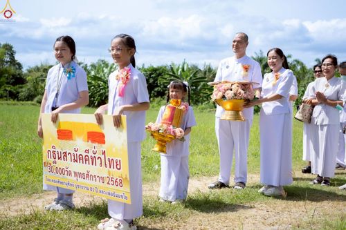 ภาพ No.257710:วันที่ 18 ตุลาคม พ.ศ. 2568 พิธีทอดกฐินสามัคคีทั่วไทย 30,000 วัด โดยคณะศิษยานุศิษย์ บูชาธรรม 81 ปี หลวงพ่อธัมมชโย ณ วัดร่มโพธิ์ทองสันติสุข จังหวัดชลบุรี