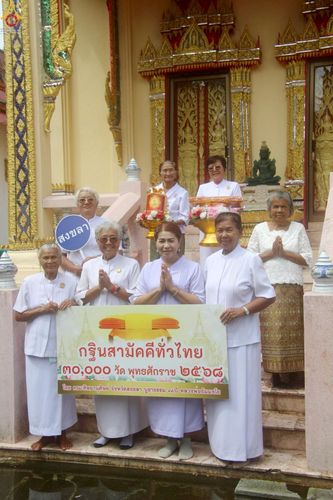 ภาพ No.268586:วันที่ 26 ตุลาคม พ.ศ. 2568 พิธีทอดกฐินสามัคคีทั่วไทย ณ วัดปากแตระ อ.ระโนด จ.สงขลา โดยคณะศิษยานุศิษย์ บูชาธรรม 81 ปี หลวงพ่อธัมมชโย