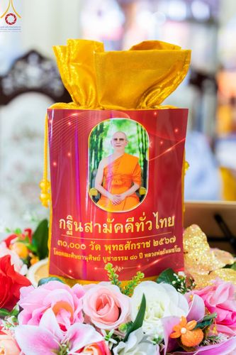 ภาพ No.165297:พิธีทอดกฐิน ณ วัดตระพัง ต.เชียงรากใหญ่  อ.สามโคก จ.ปทุมธานี ในโครงการกฐินสามัคคีทั่วไทย 30,000 วัด บูชาธรรม 80 ปี หลวงพ่อธัมมชโย โดยคณะศิษยานุศิษย์วัดพระธรรมกาย วันที่ 20 ตุลาคม พ.ศ. 2567