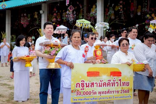 ภาพ No.267099:วันที่ 26 ตุลาคม พ.ศ. 2568 พิธีทอดกฐินสามัคคีทั่วไทย ณ วัดวังแพ อ.แก่งคอย จ.สระบุรี โดยคณะศิษยานุศิษย์ บูชาธรรม 81 ปี หลวงพ่อธัมมชโย