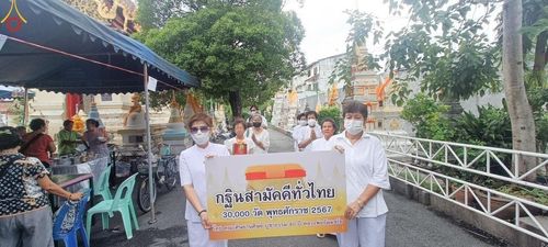 ภาพ No.172587:พิธีทอดกฐิน ณ วัดโบสถ์อินทรสารเพชร แขวงบางแวก เขตภาษีเจริญ กรุงเทพฯ ในโครงการกฐินสามัคคีทั่วไทย 30,000 วัด บูชาธรรม 80 ปี หลวงพ่อธัมมชโย โดยคณะศิษยานุศิษย์วัดพระธรรมกาย วันที่ 20 ตุลาคม พ.ศ. 2567