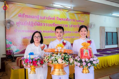 ภาพ No.178266:พิธีทอดกฐิน ณ ศูนย์ปฏิบัติธรรมเทียนถวาย ต.หนองไทร อ.ด่านขุนทด จ.นครราชสีมา ในโครงการทอดกฐินสามัคคีทั่วไทย 30,000 วัด บูชาธรรม 80 ปี หลวงพ่อธัมมชโย โดยคณะศิษยานุศิษย์วัดพระธรรมกาย วันที่ 7 พฤศจิกายน พ.ศ. 2567