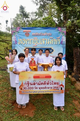 ภาพ No.176675:พิธีทอดกฐิน สำนักสงฆ์เคาะทีโคะ อ.ท่าสองยาง จ.ตาก ในโครงการกฐินสามัคคีทั่วไทย 30,000 วัด บูชาธรรม 80 ปี หลวงพ่อธัมมชโย โดยคณะศิษยานุศิษย์วัดพระธรรมกาย วันที่ 10 พฤศจิกายน พ.ศ. 2567