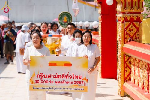 ภาพ No.173040:พิธีทอดกฐิน วัดอินทรแบก ปราจีนบุรี ในโครงการกฐินสามัคคีทั่วไทย 30,000 วัด บูชาธรรม 80 ปี หลวงพ่อธัมมชโย โดยคณะศิษยานุศิษย์วัดพระธรรมกาย วันที่ 2 พฤศจิกายน พ.ศ. 2567