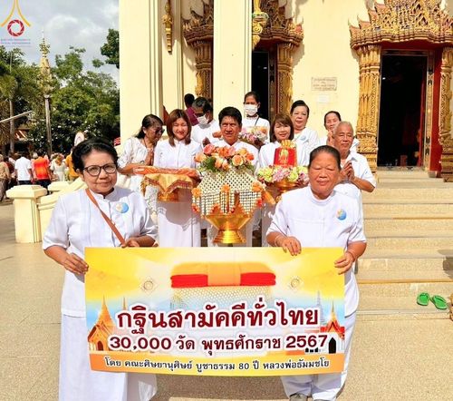 ภาพ No.164028:โครงการกฐินสามัคคีทั่วไทย 30,000 วัด บูชาธรรม 80 ปี หลวงพ่อธัมมชโย โดย คณะศิษยานุศิษย์วัดพระธรรมกาย ณ วัดเสาธง จ.พระนครศรีอยุธยา วันที่ 20 ตุลาคม พ.ศ. 2567