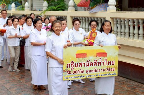 ภาพ No.253995:วันที่ 12 ตุลาคม พ.ศ. 2568 พิธีทอดกฐินสามัคคีทั่วไทย 30,000 วัด โดยคณะศิษยานุศิษย์ บูชาธรรม 81 ปี หลวงพ่อธัมมชโย ณ วัดบางขมิ้น อ.พระประแดง จ.สมุทรปราการ
