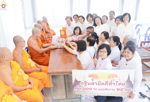 ภาพ No.250715:วันพุธที่ 8 ตุลาคม พ.ศ. 2568 พิธีทอดกฐินสามัคคีทั่วไทย 30,000 วัด โดยคณะศิษยานุศิษย์ บูชาธรรม 81 ปี หลวงพ่อธัมมชโย ณ วัดบางปลา อ.บางเลน จ.นครปฐม